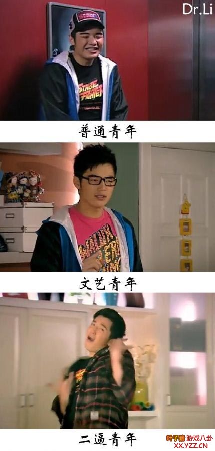 爱情公寓中的普通文艺2B青年